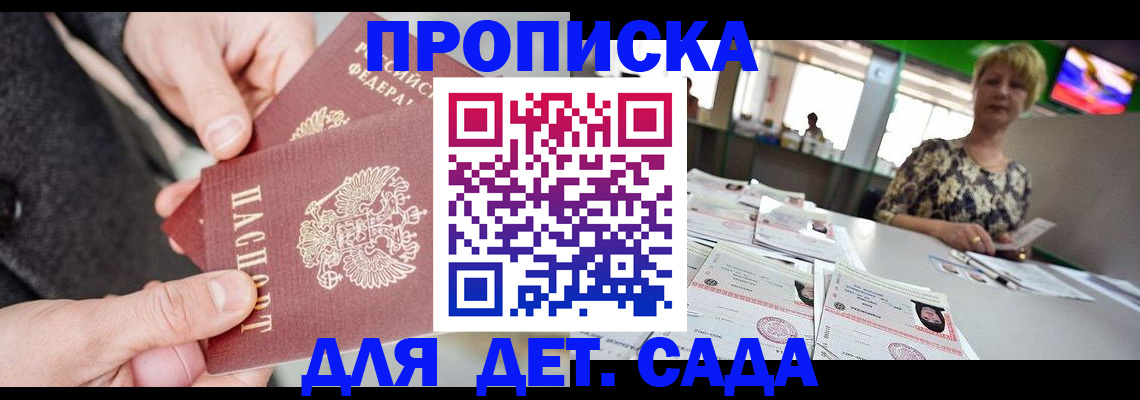 прописка ребенка в Бутурлиновке