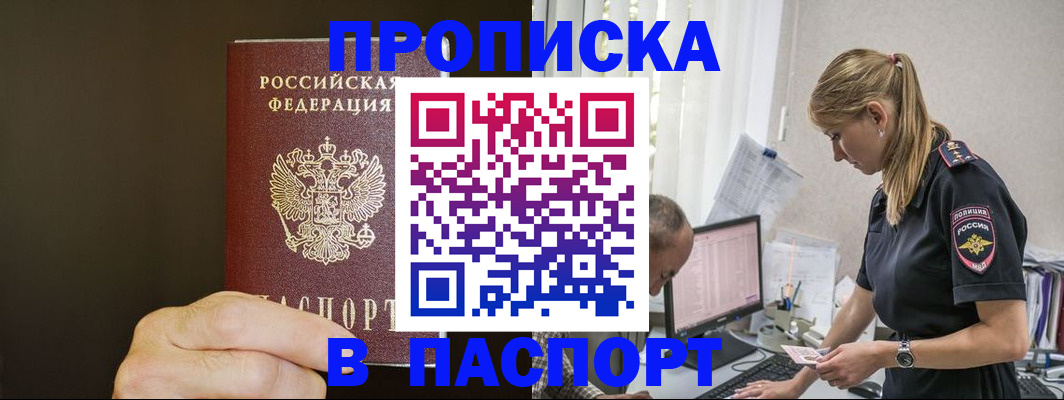 временная прописка в Бутурлиновке